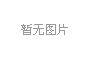 高溫玻璃的化學拋光